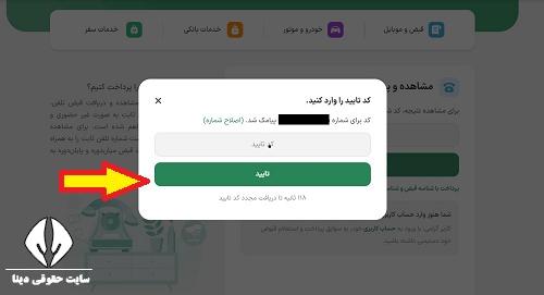 پرداخت قبض تلفن ثابت